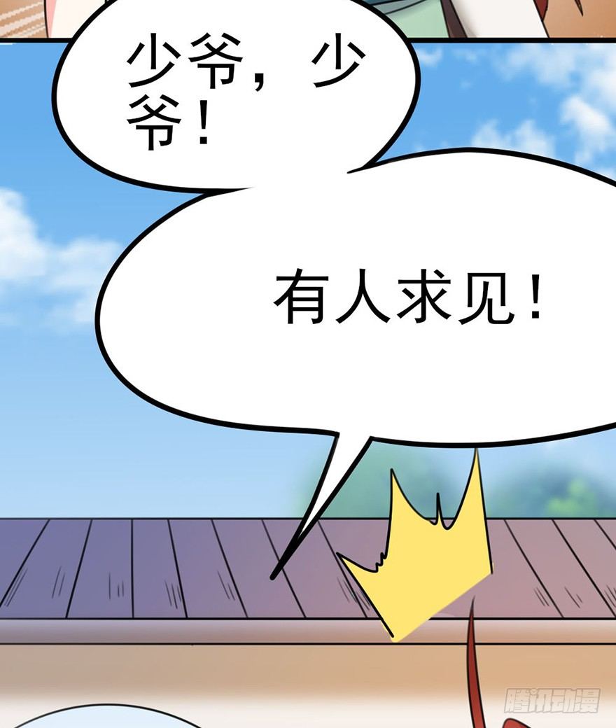 🍣土豪武侠梦 19 你们这样就扎心了喂！... 第31页