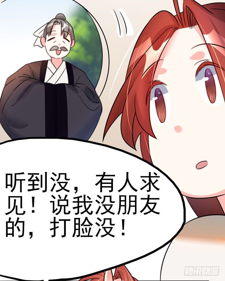 🍣土豪武侠梦 19 你们这样就扎心了喂！... 第32页