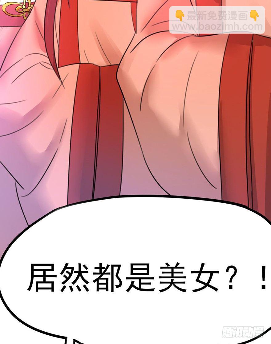 🍣土豪武侠梦 19 你们这样就扎心了喂！... 第37页