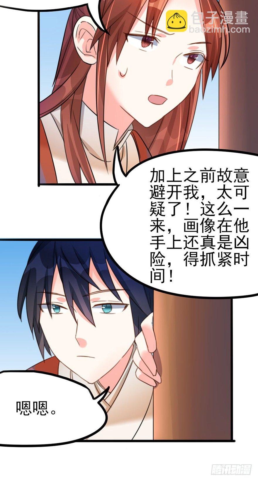 🍣土豪武侠梦 21 就交由我来制裁吧 第32页