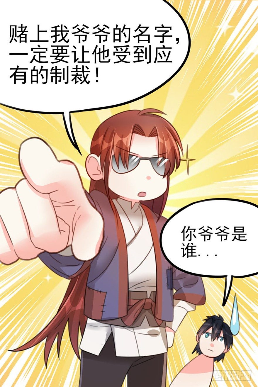 🍣土豪武侠梦 21 就交由我来制裁吧 第33页