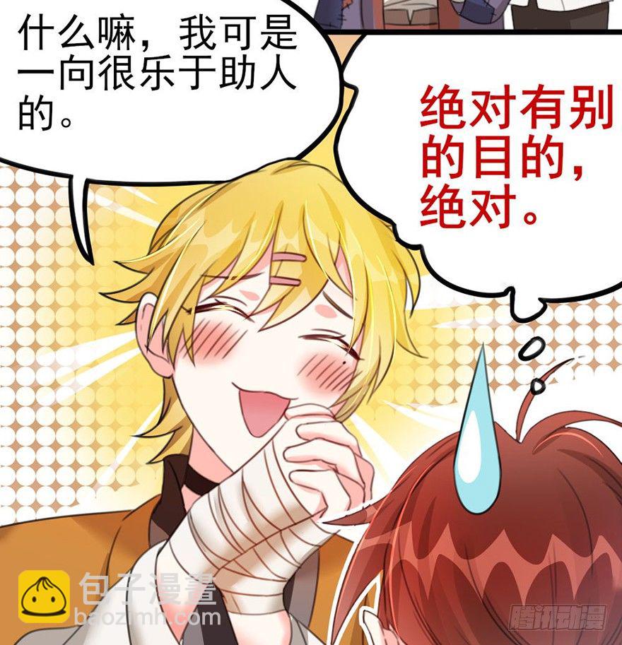 🍣土豪武侠梦 21 就交由我来制裁吧 第5页