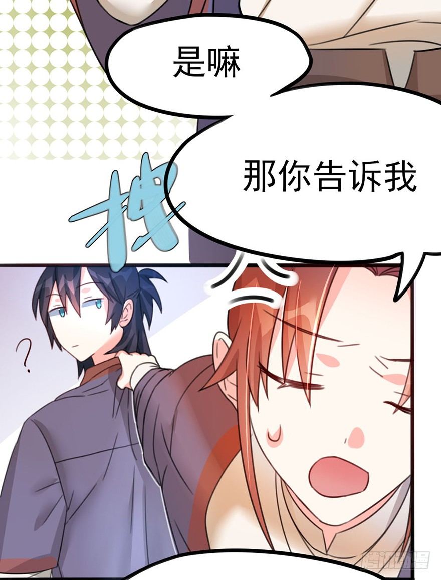 🍣土豪武侠梦 21 就交由我来制裁吧 第7页