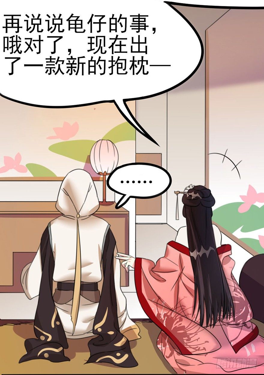 🍣土豪武侠梦 23 女人心海底针 第21页