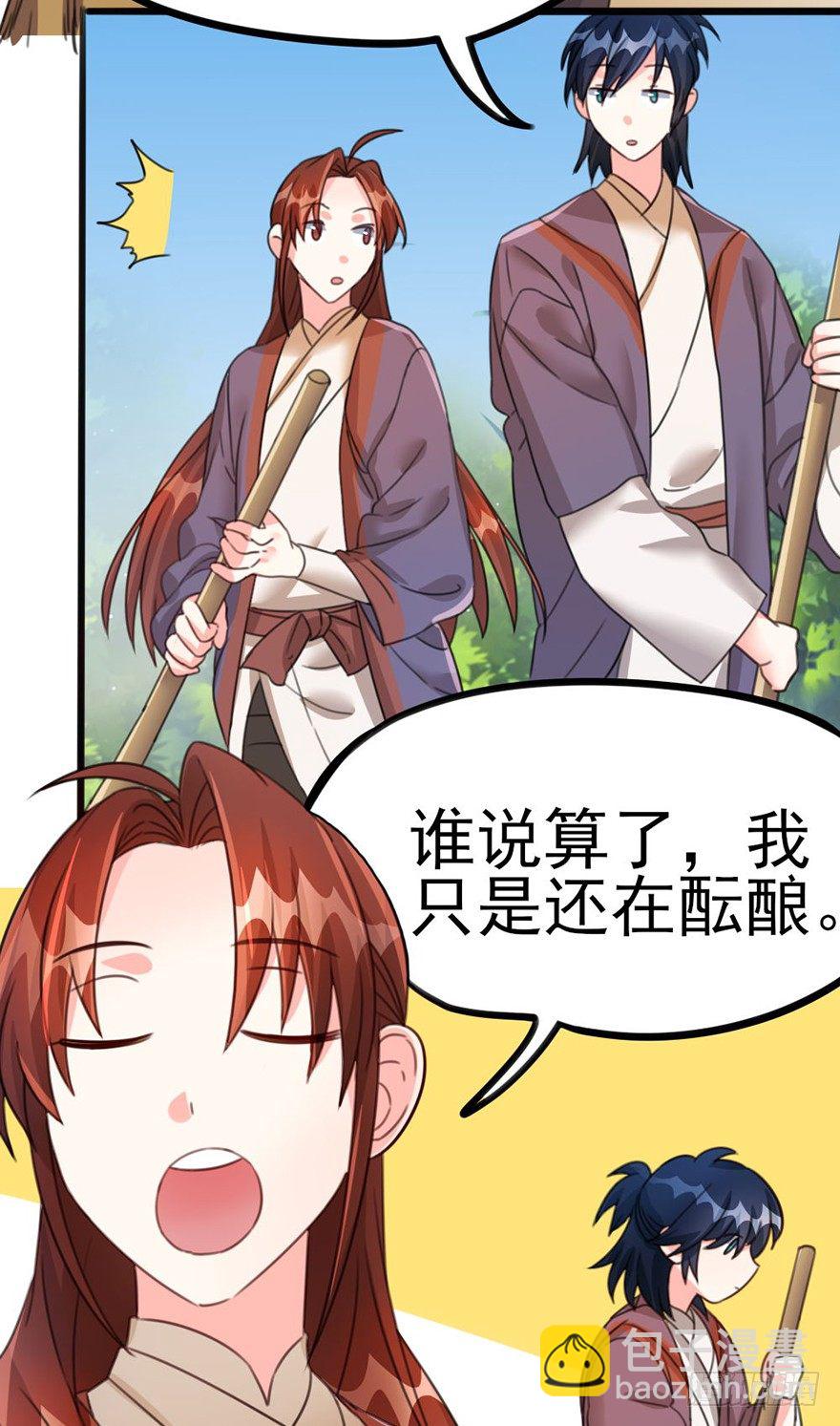 🍣土豪武侠梦 23 女人心海底针 第24页