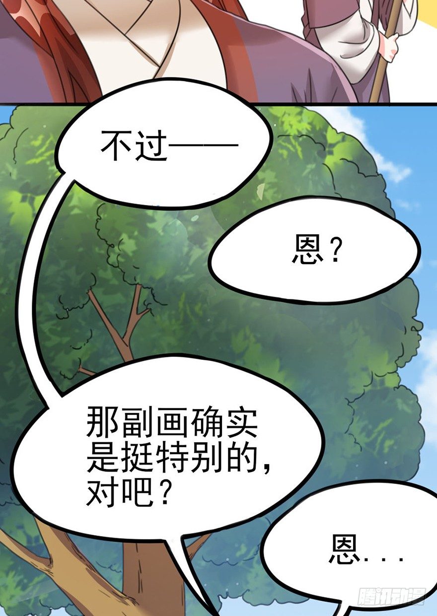 🍣土豪武侠梦 23 女人心海底针 第25页