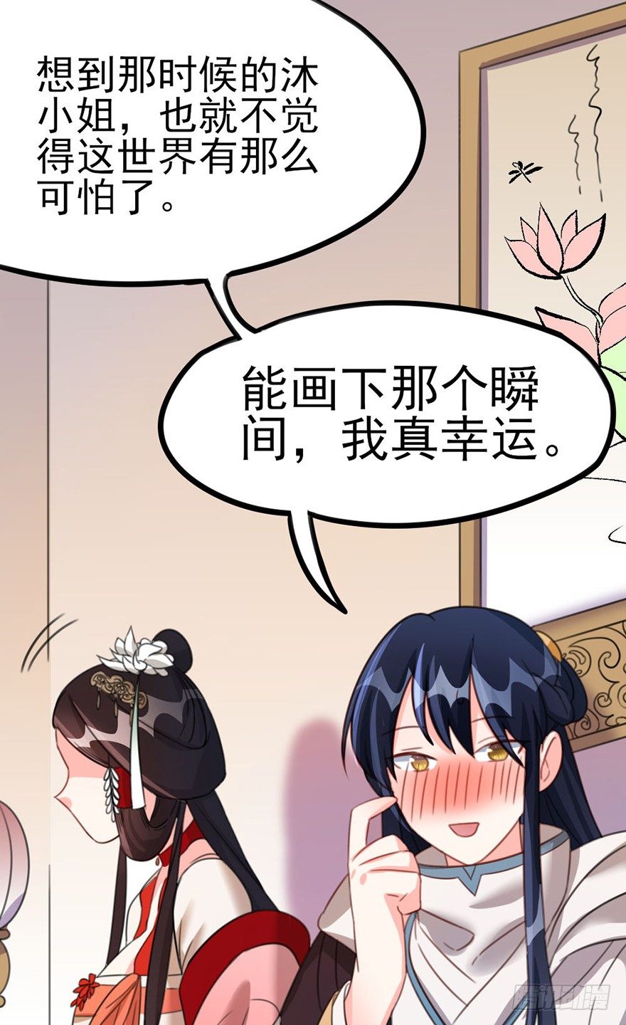 🍣土豪武侠梦 23 女人心海底针 第9页