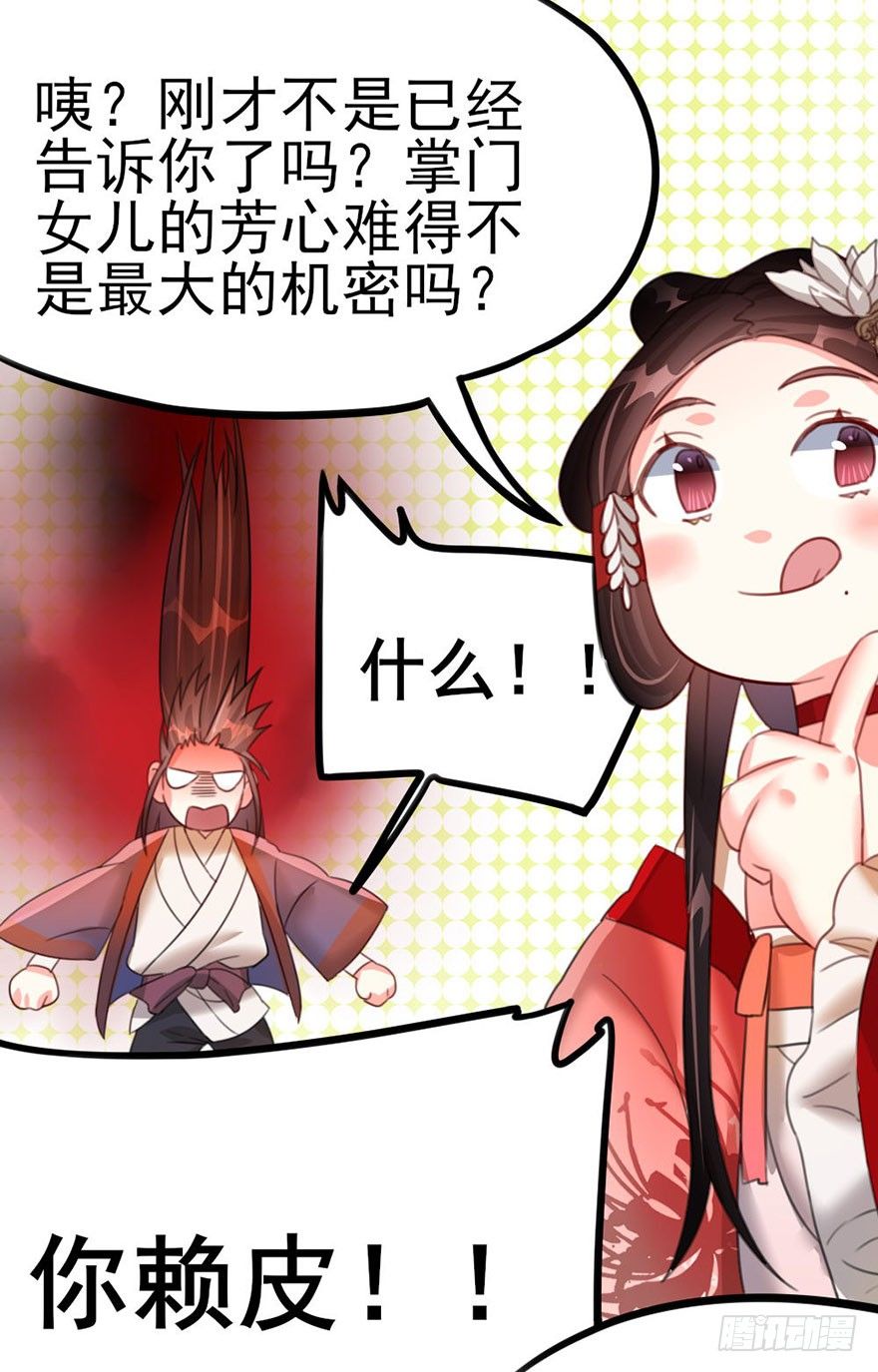 🍣土豪武侠梦 25 不愿袒露自己的理由 第15页