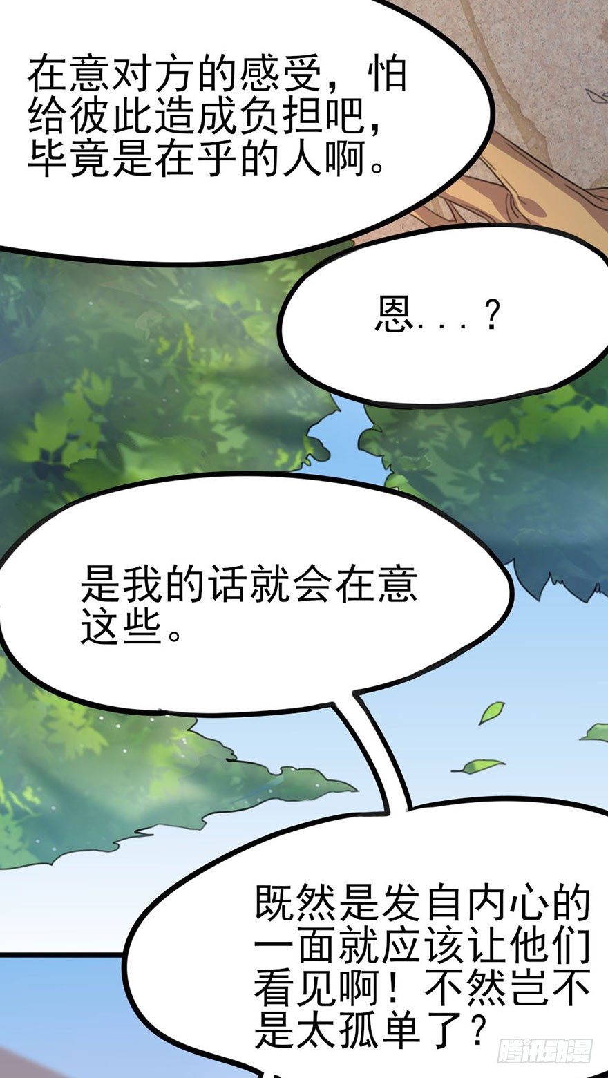 🍣土豪武侠梦 25 不愿袒露自己的理由 第24页