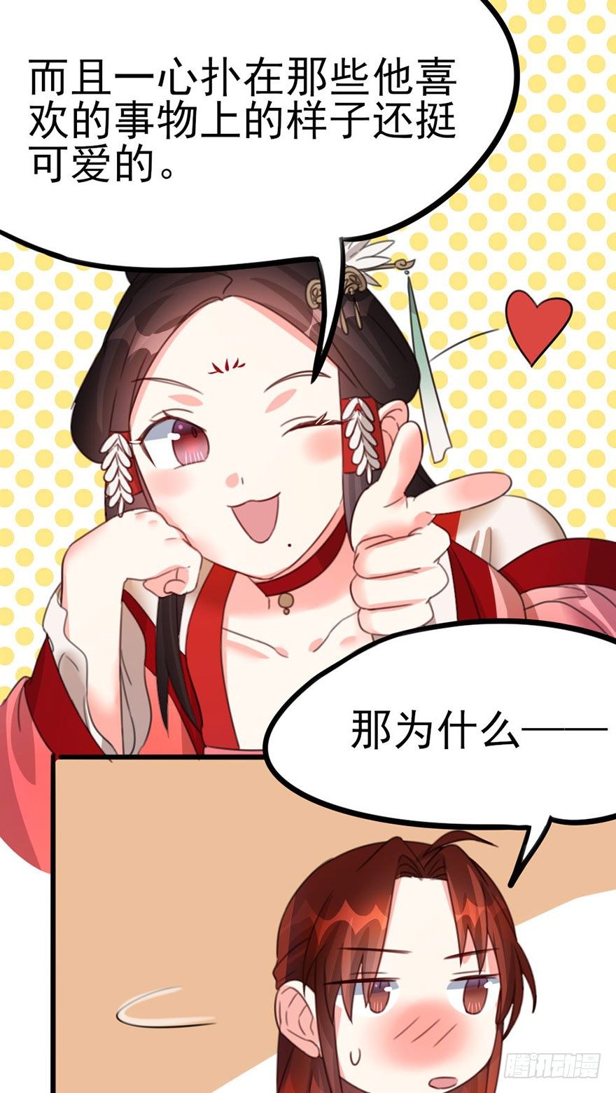 🍣土豪武侠梦 25 不愿袒露自己的理由 第9页