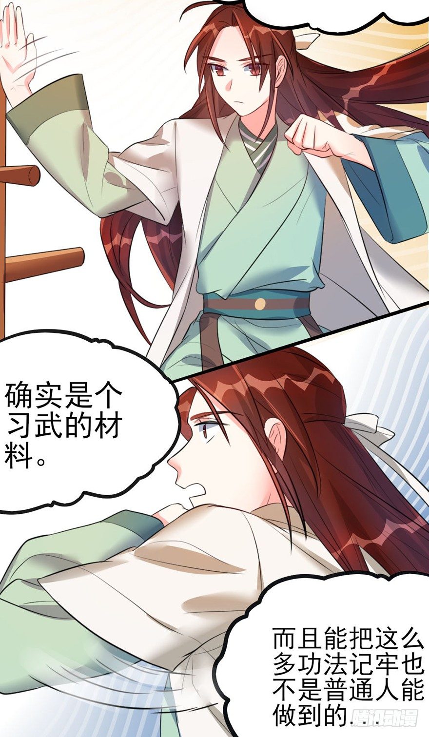 🍣土豪武侠梦 27 赛前特训开始了 第15页