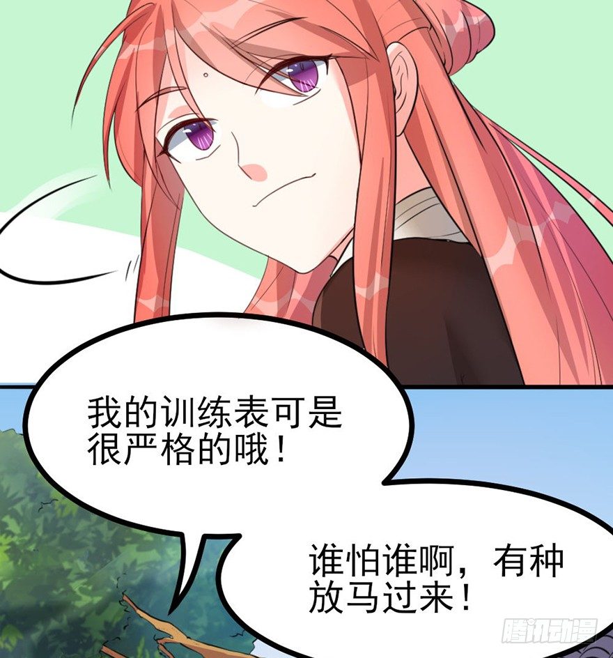 🍣土豪武侠梦 27 赛前特训开始了 第24页