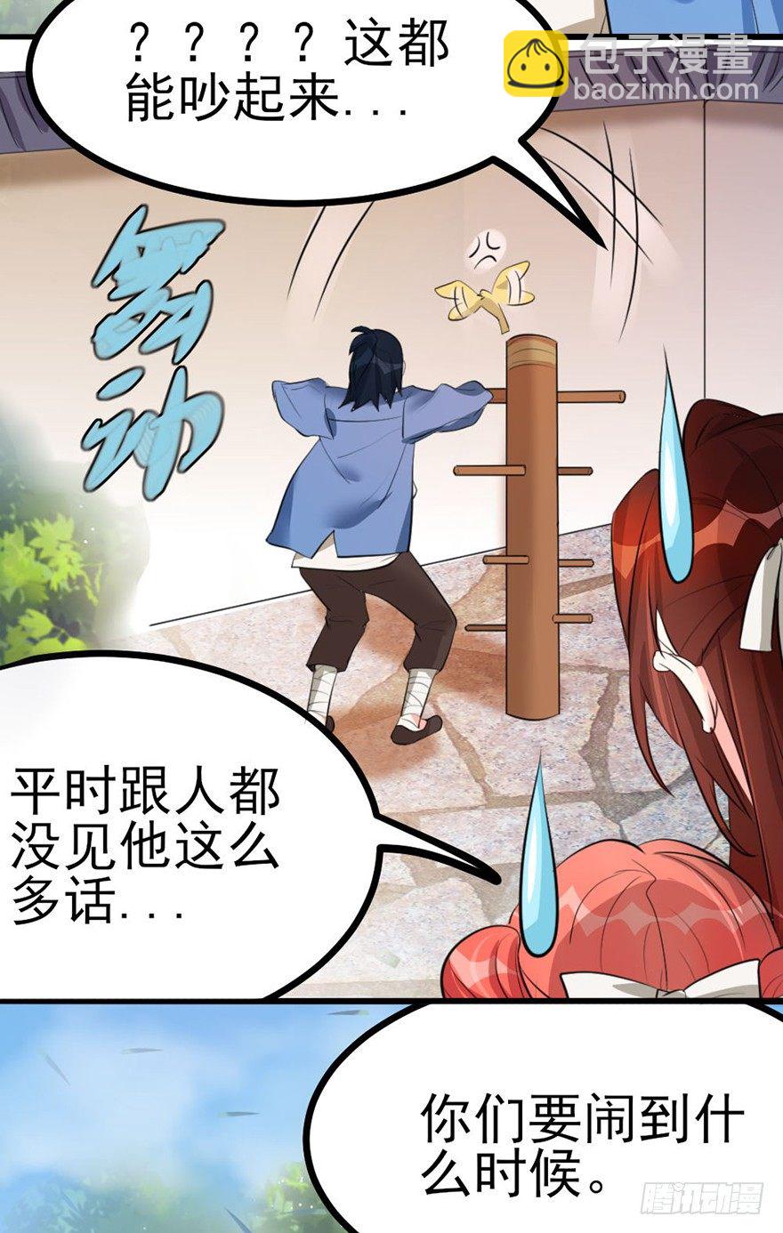 🍣土豪武侠梦 27 赛前特训开始了 第3页