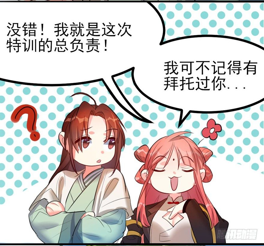 🍣土豪武侠梦 27 赛前特训开始了 第6页