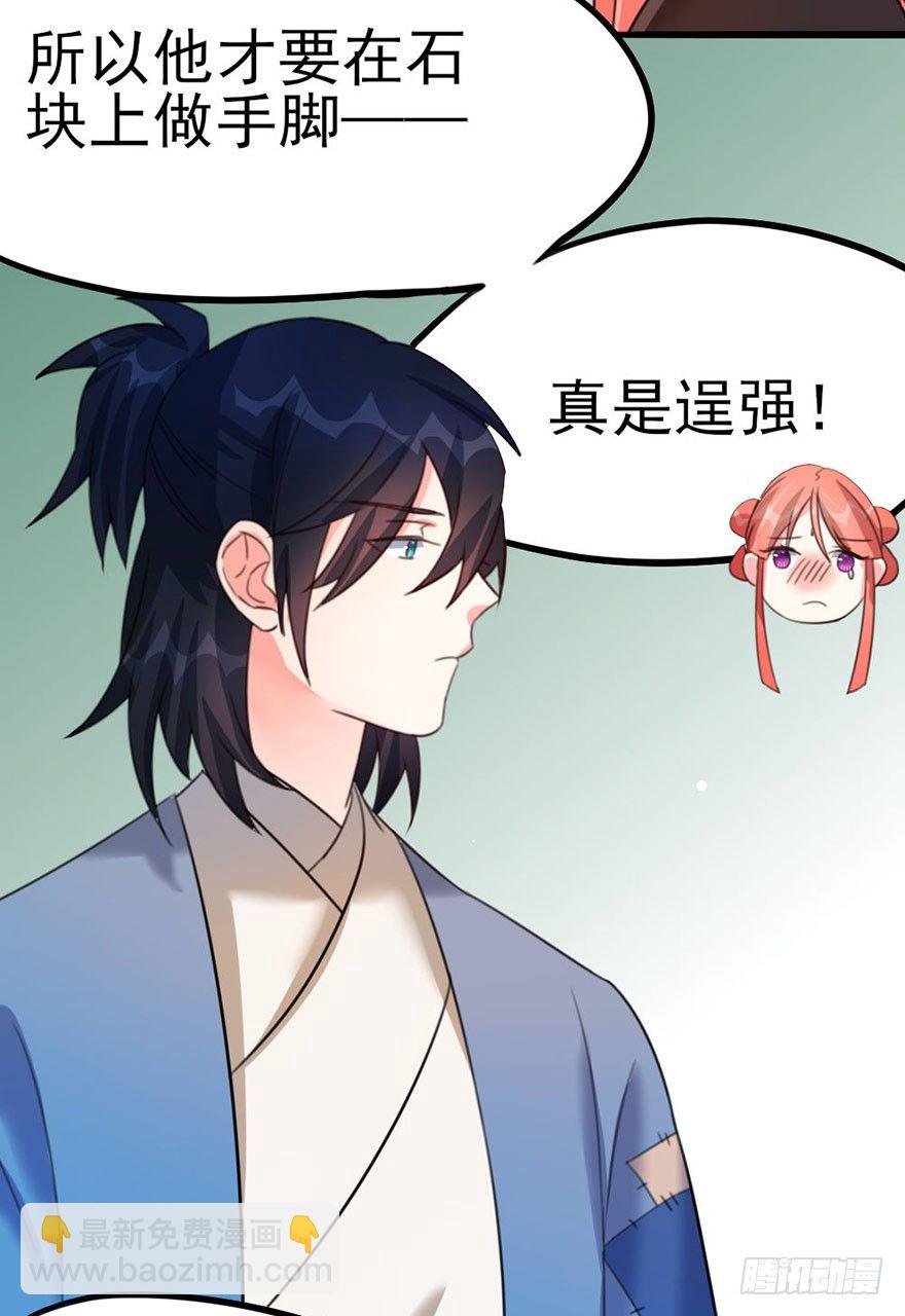 🍣土豪武侠梦 29 逞强 第11页