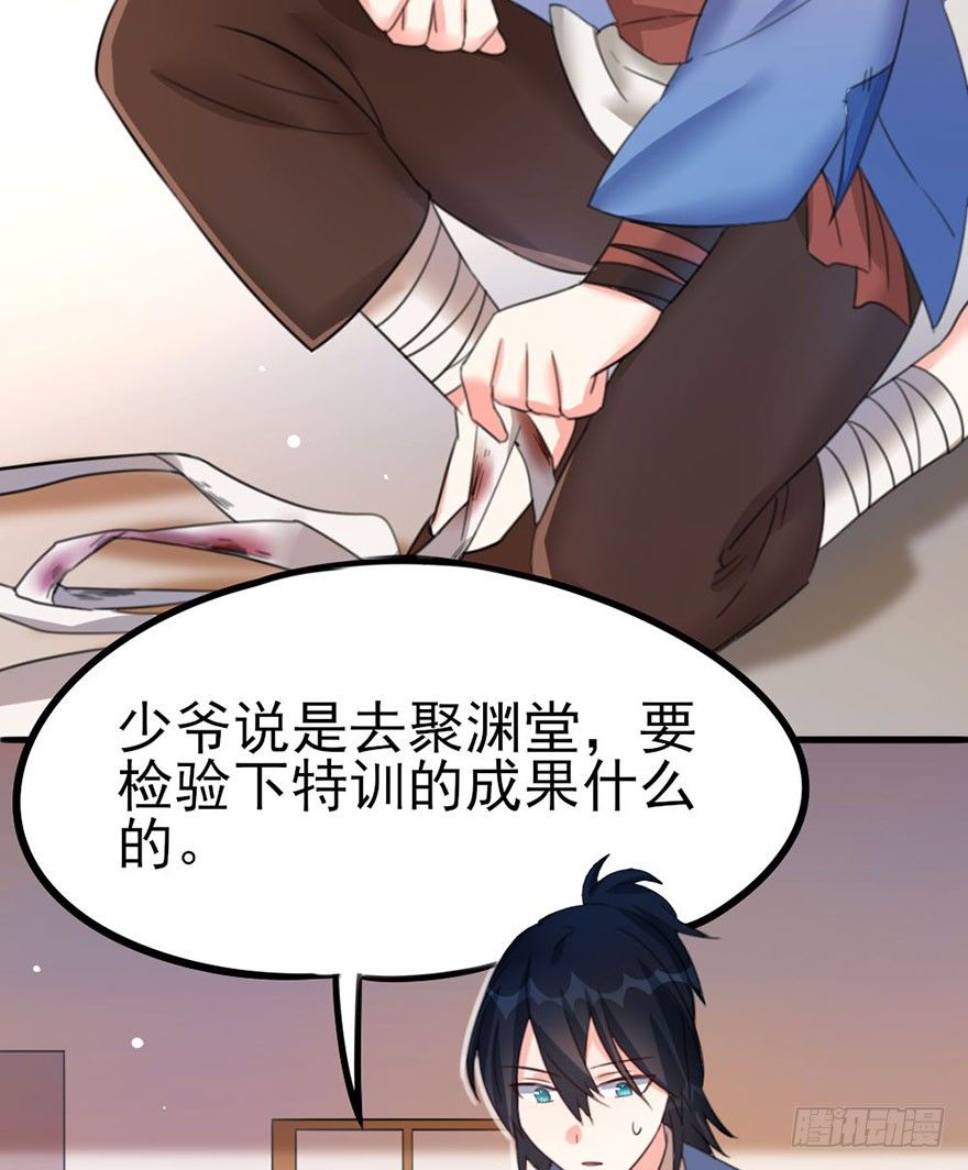 🍣土豪武侠梦 29 逞强 第20页