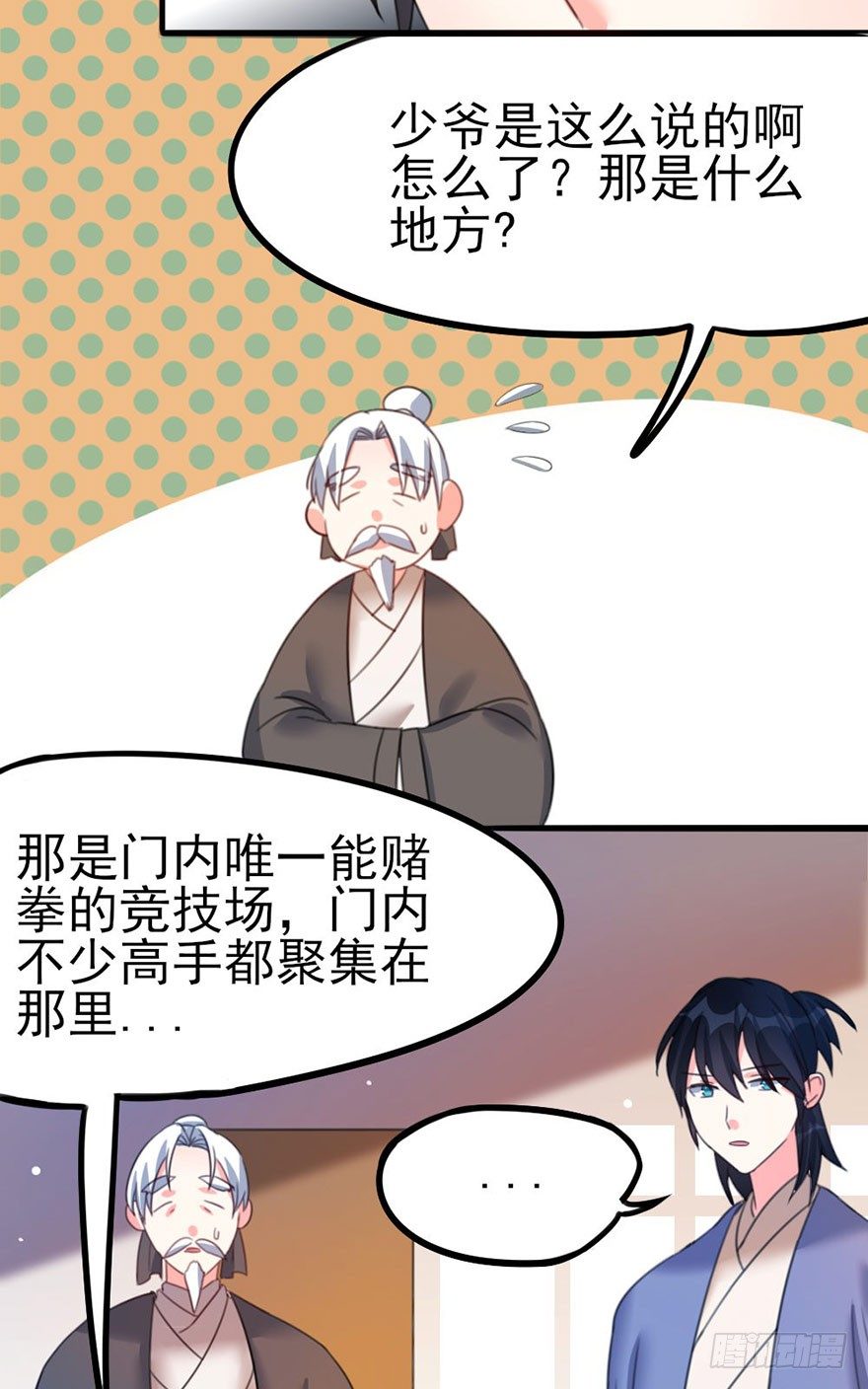 🍣土豪武侠梦 29 逞强 第22页
