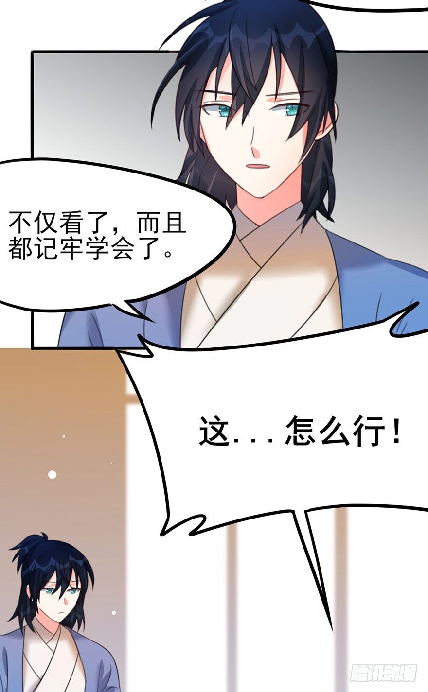 🍣土豪武侠梦 29 逞强 第6页