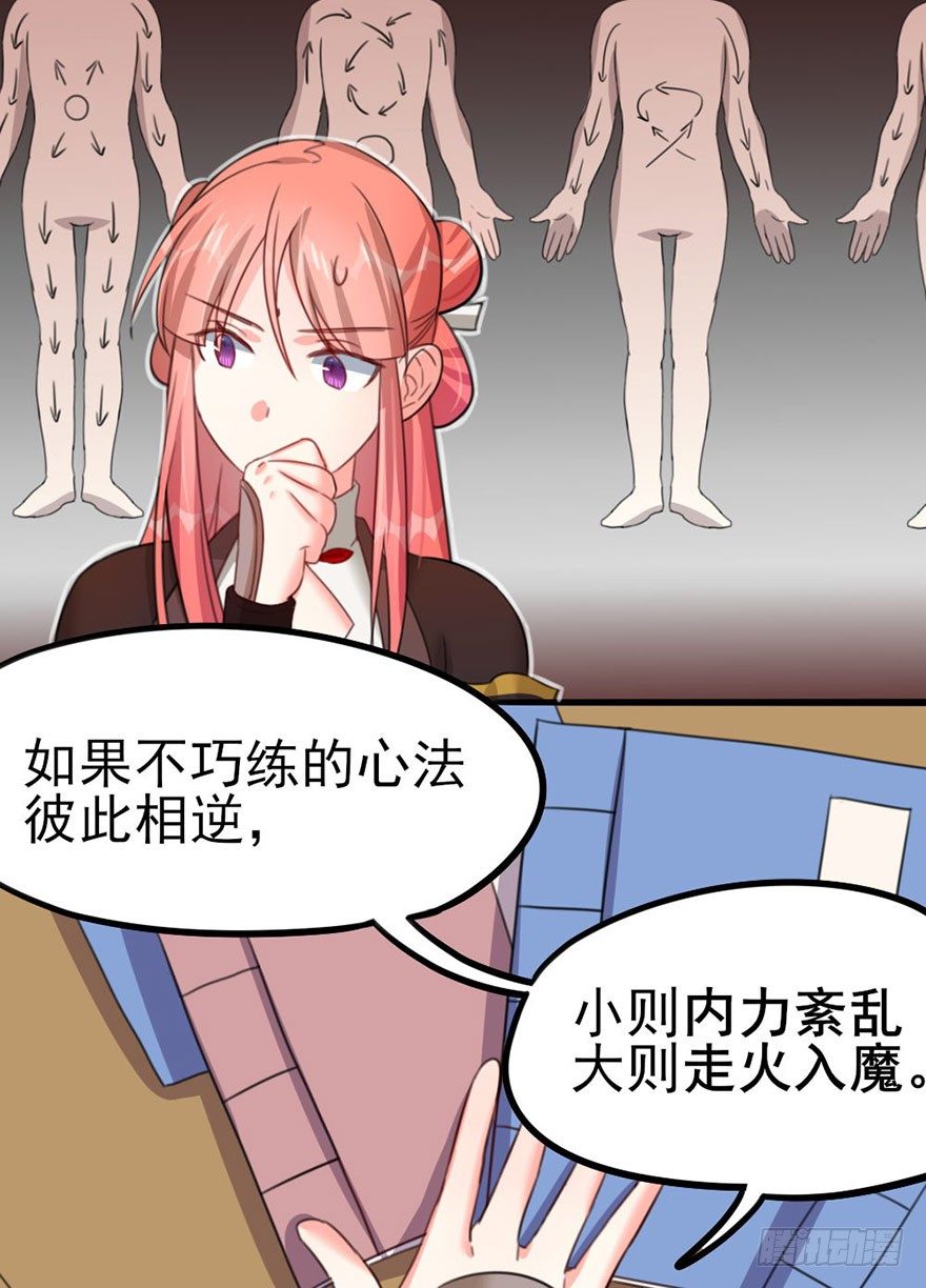 🍣土豪武侠梦 29 逞强 第8页
