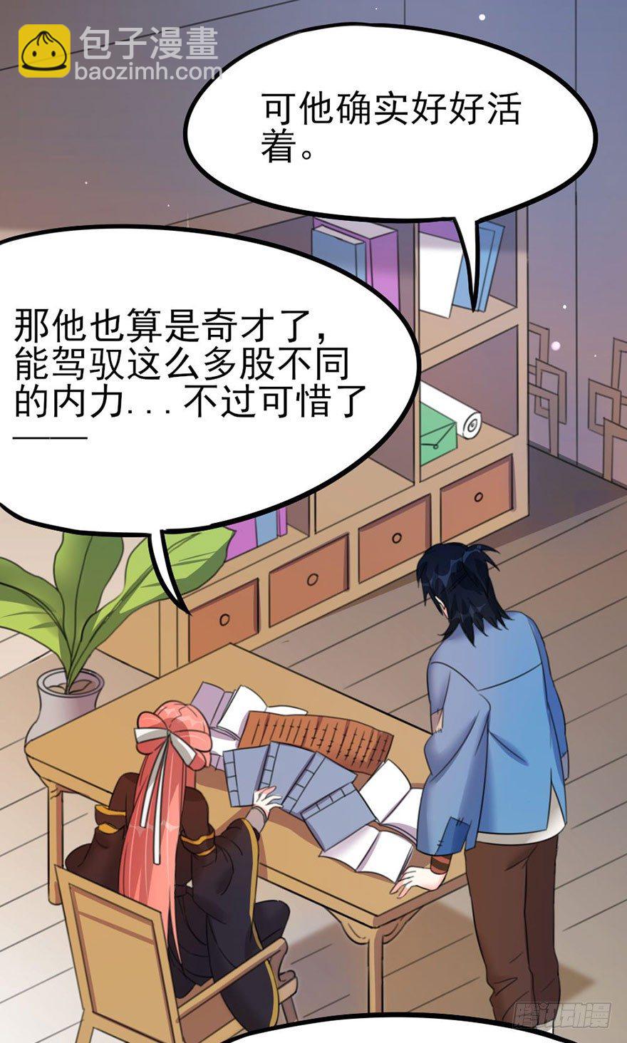 🍣土豪武侠梦 29 逞强 第9页