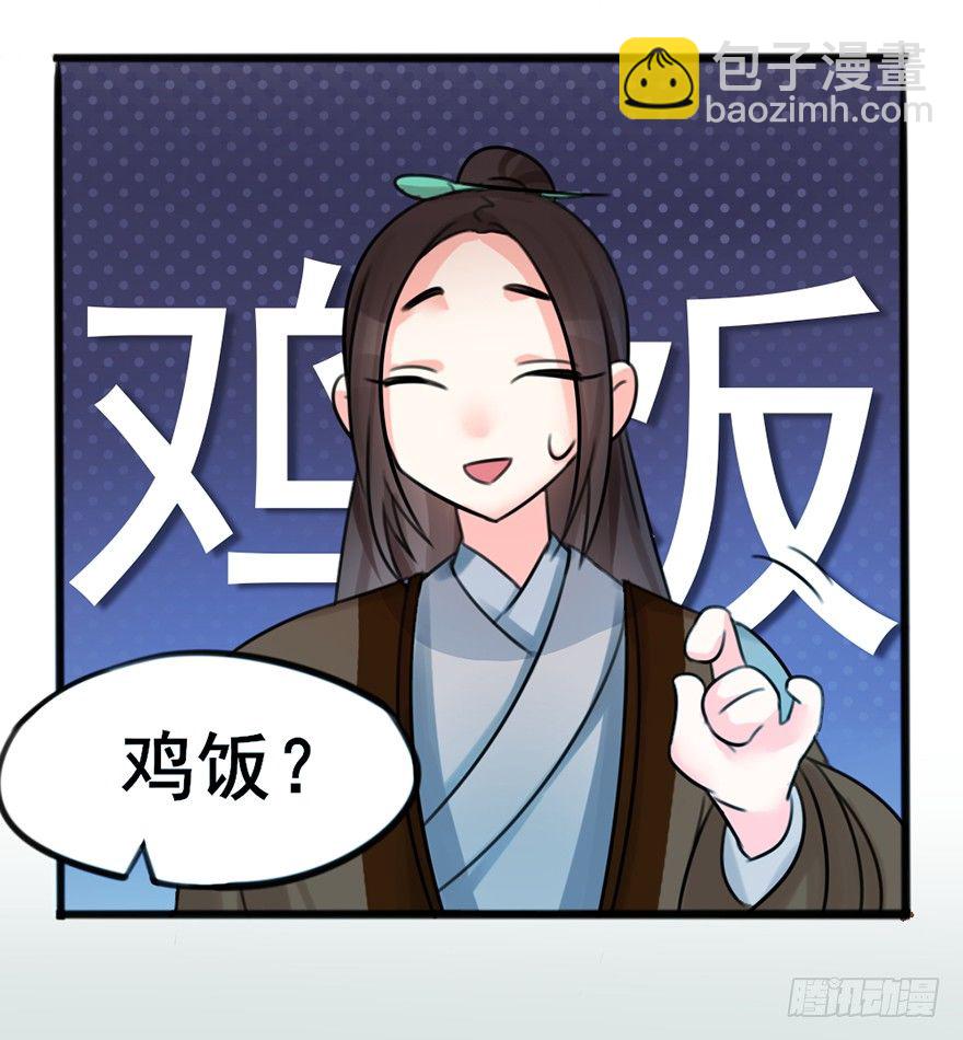 🍣土豪武侠梦 03 我宣布你们结为... 第10页