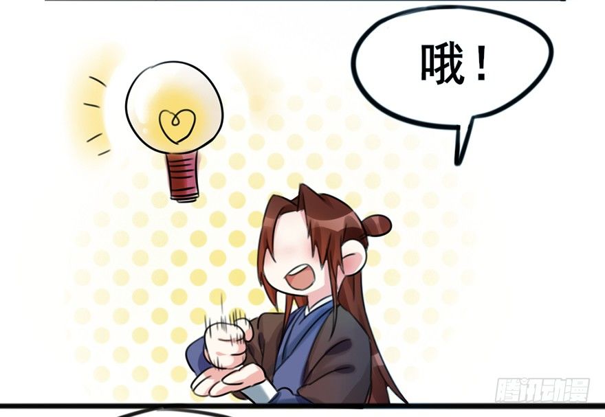 🍣土豪武侠梦 03 我宣布你们结为... 第14页