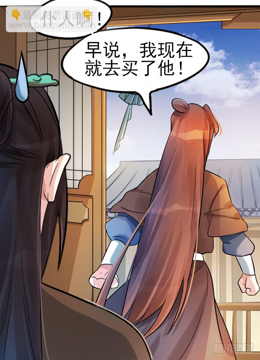 🍣土豪武侠梦 03 我宣布你们结为... 第15页