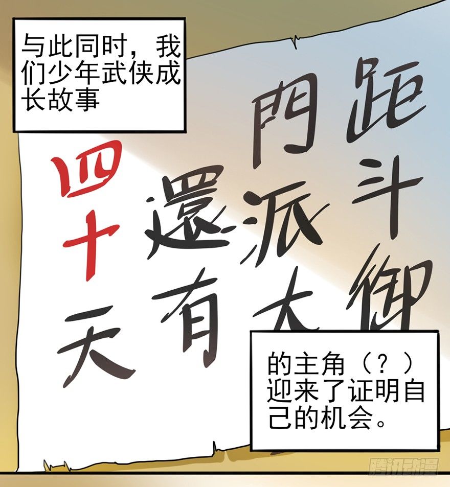 🍣土豪武侠梦 03 我宣布你们结为... 第20页