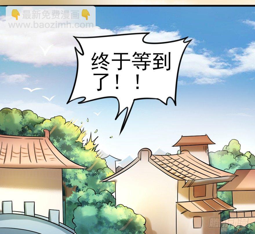 🍣土豪武侠梦 03 我宣布你们结为... 第21页