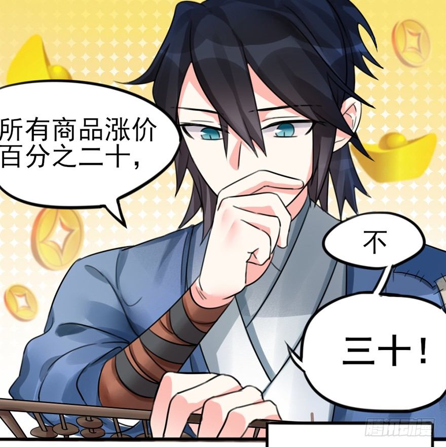🍣土豪武侠梦 03 我宣布你们结为... 第22页