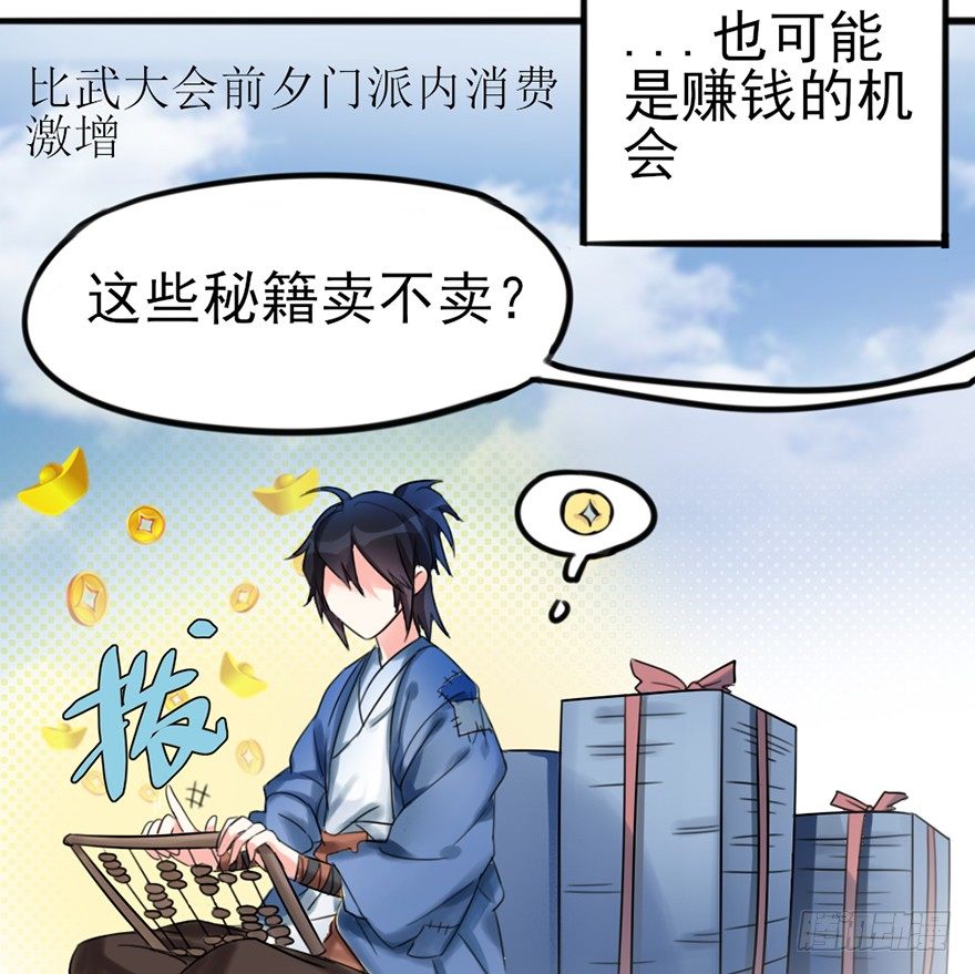 🍣土豪武侠梦 03 我宣布你们结为... 第23页