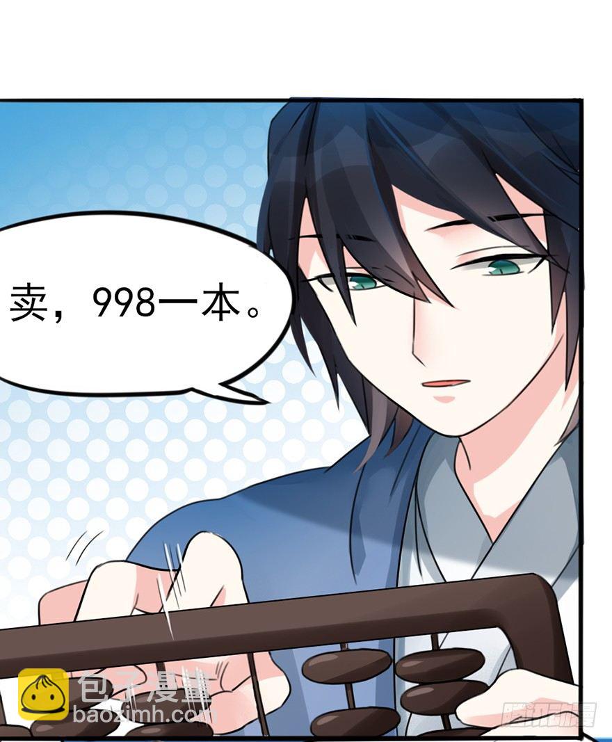🍣土豪武侠梦 03 我宣布你们结为... 第24页