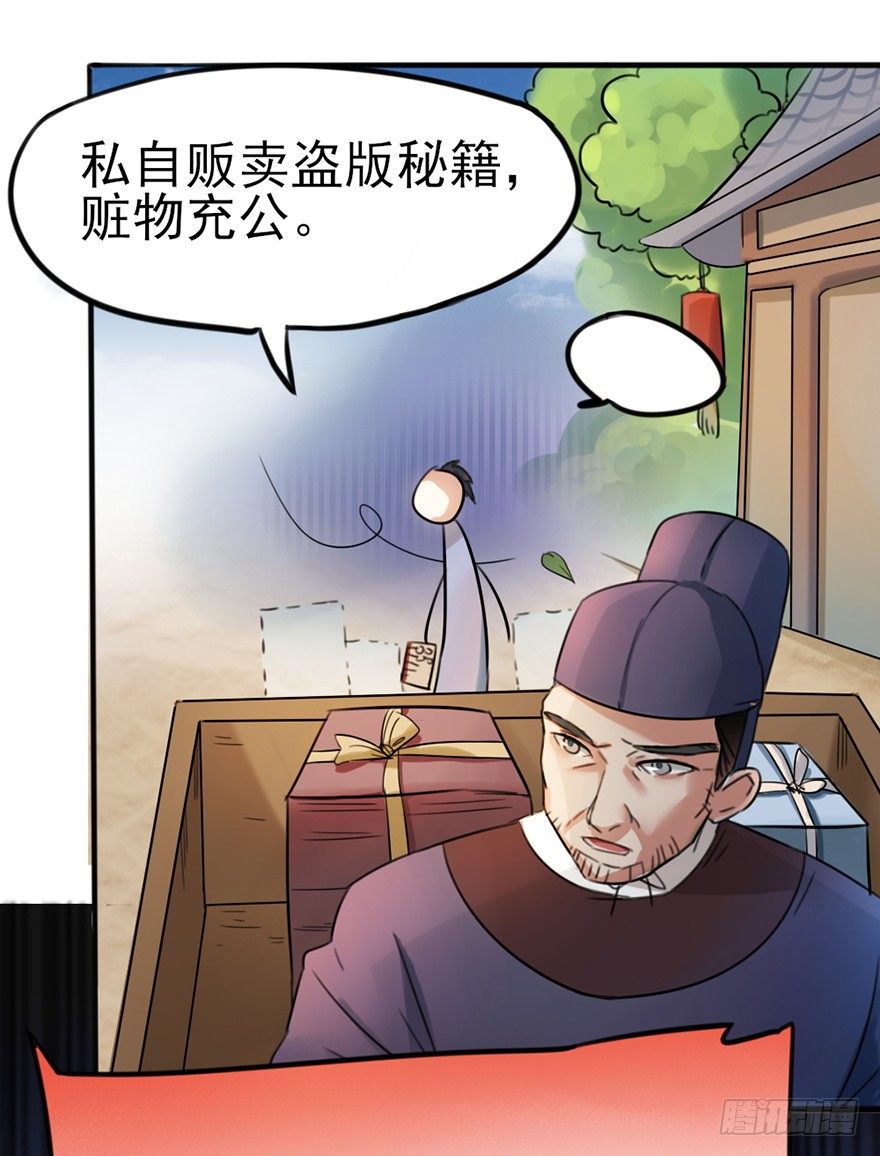 🍣土豪武侠梦 03 我宣布你们结为... 第26页