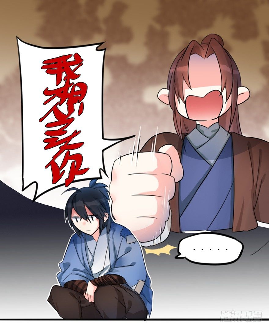 🍣土豪武侠梦 03 我宣布你们结为... 第28页