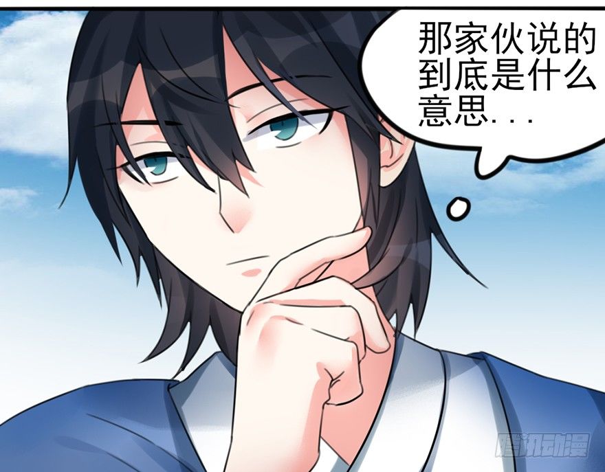 🍣土豪武侠梦 03 我宣布你们结为... 第29页