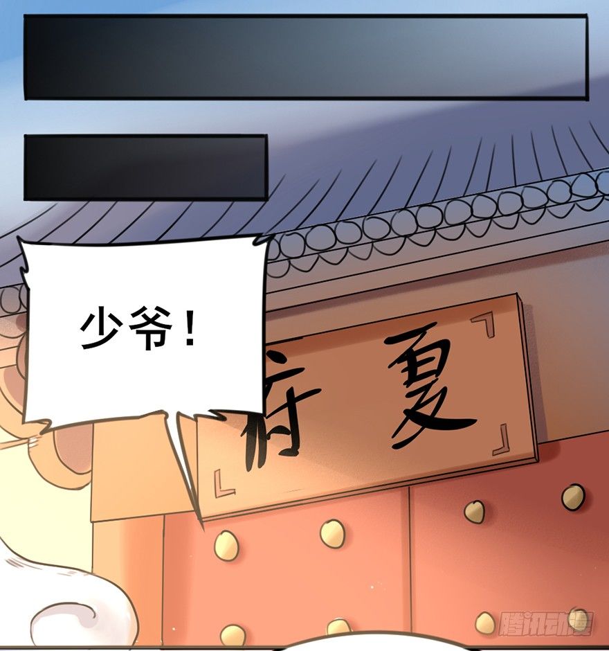 🍣土豪武侠梦 03 我宣布你们结为... 第30页