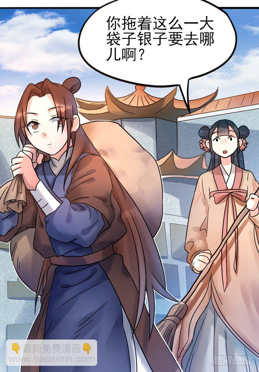 🍣土豪武侠梦 03 我宣布你们结为... 第31页