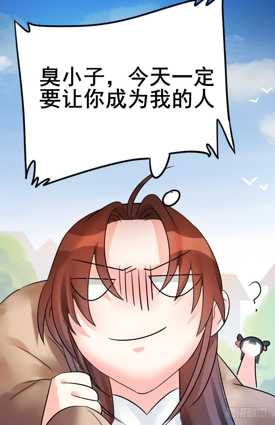 🍣土豪武侠梦 03 我宣布你们结为... 第33页