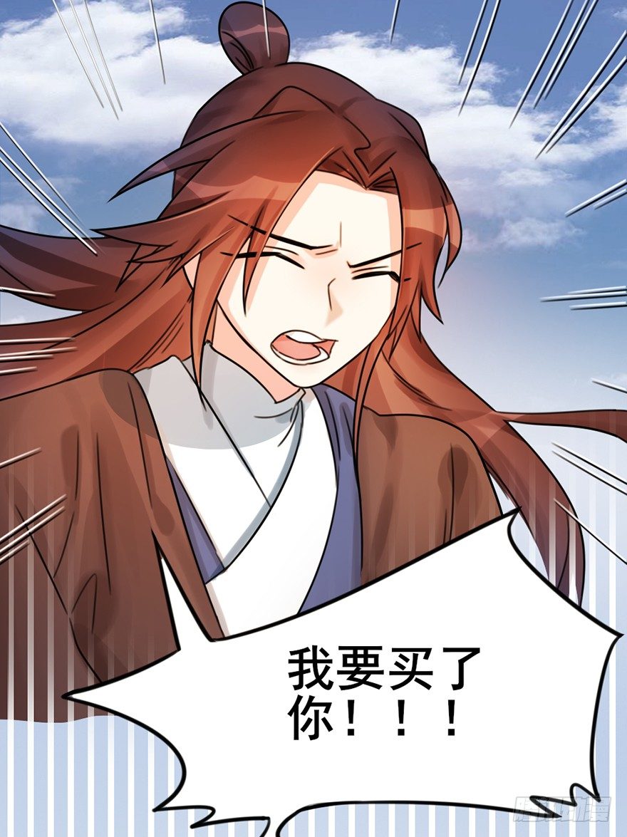 🍣土豪武侠梦 03 我宣布你们结为... 第40页