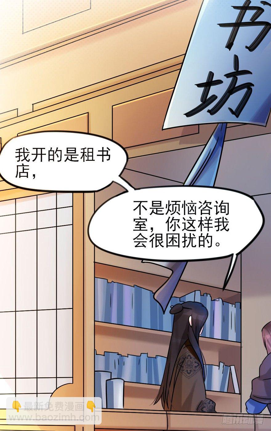 🍣土豪武侠梦 03 我宣布你们结为... 第6页