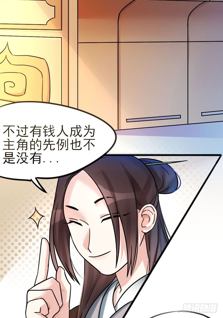 🍣土豪武侠梦 03 我宣布你们结为... 第7页