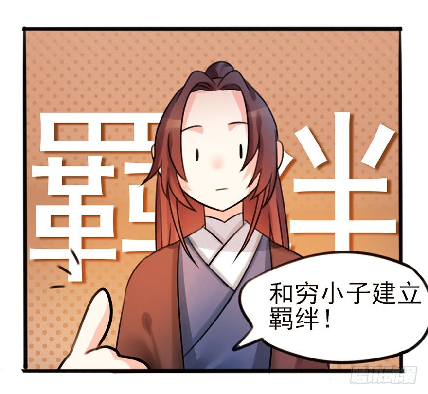 🍣土豪武侠梦 03 我宣布你们结为... 第9页