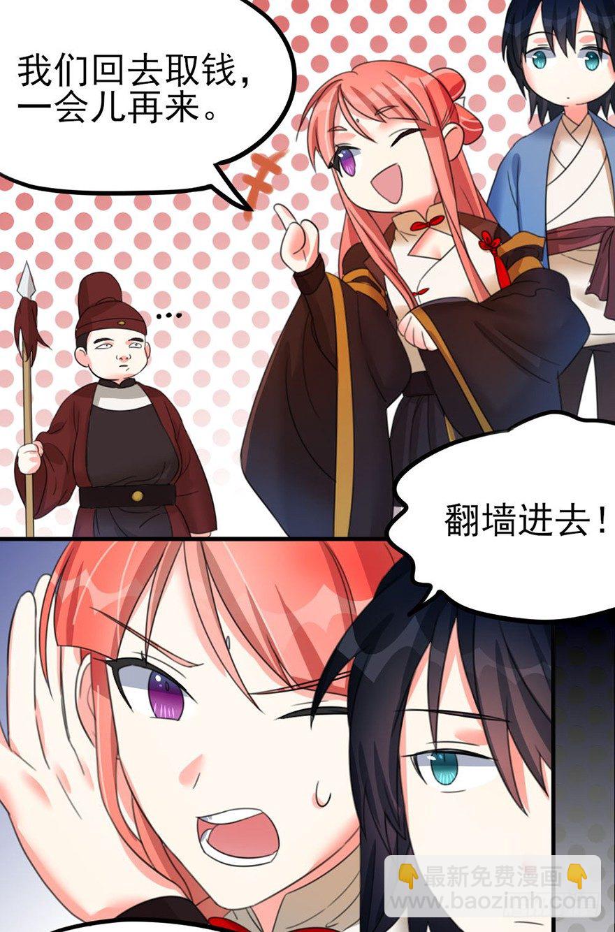 🍣土豪武侠梦 31 意想不到的赛况 第23页
