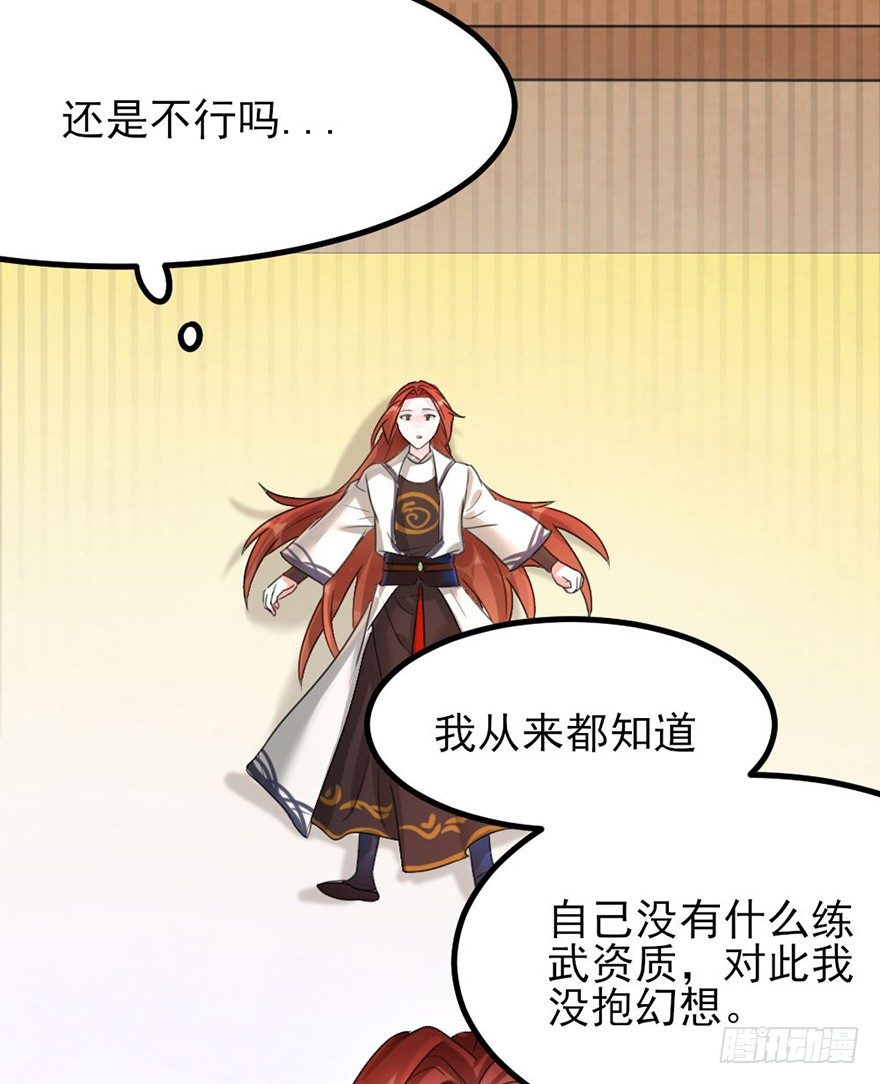 🍣土豪武侠梦 33 突如其来的力量 第1页