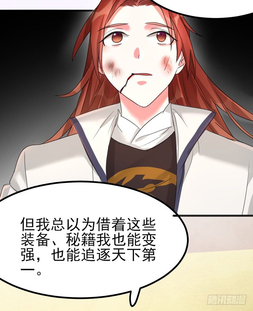 🍣土豪武侠梦 33 突如其来的力量 第2页