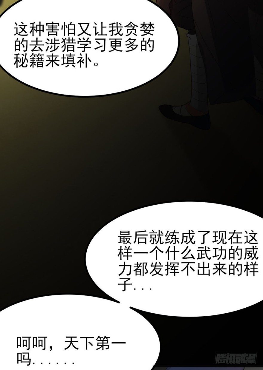 🍣土豪武侠梦 33 突如其来的力量 第4页