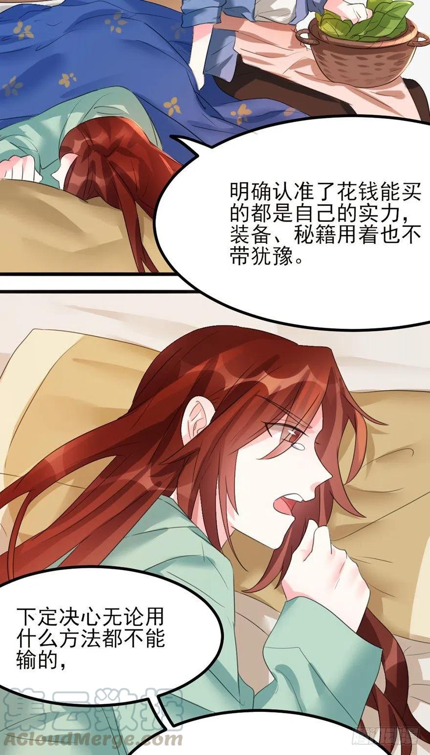 🍣土豪武侠梦 35 爸爸很生气后果很严重 第13页