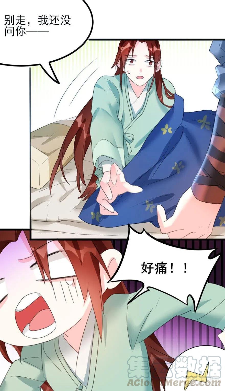 🍣土豪武侠梦 35 爸爸很生气后果很严重 第16页