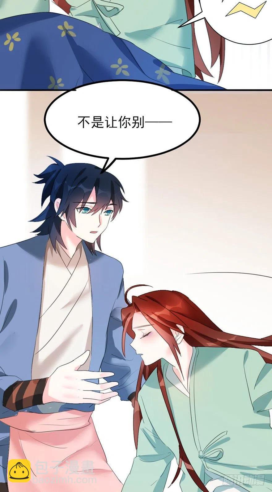 🍣土豪武侠梦 35 爸爸很生气后果很严重 第17页