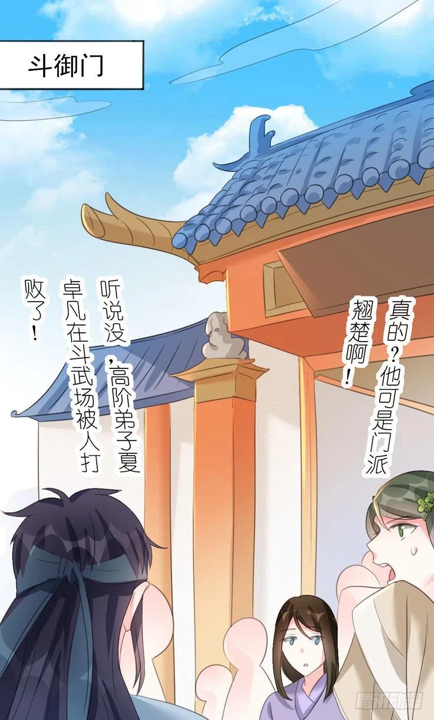 🍣土豪武侠梦 35 爸爸很生气后果很严重 第20页